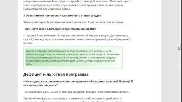 Микардин не лечит!!! Мошенничество 100%! смотреть онлайн