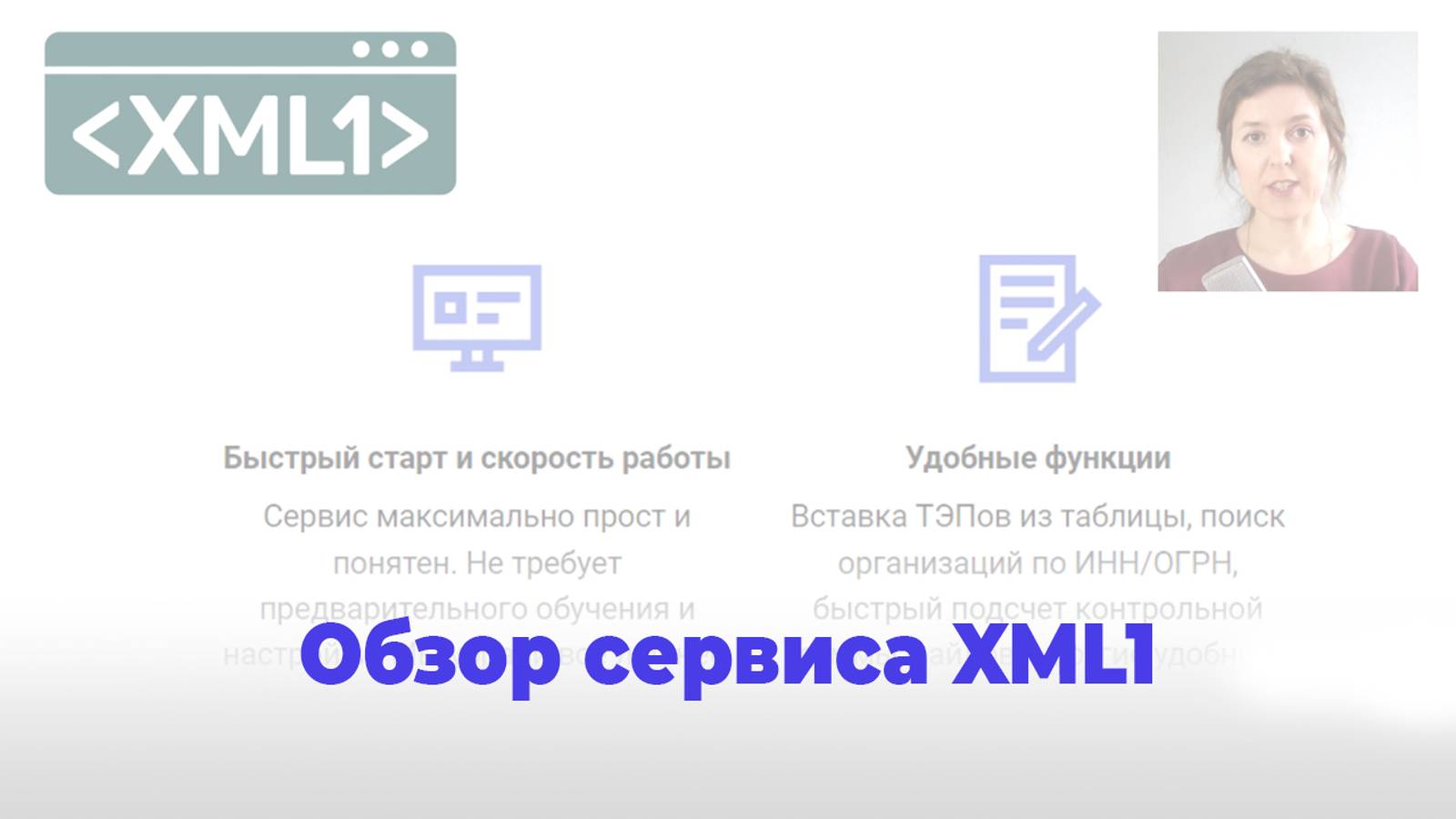 Обзор сервиса по формированию заключений экспертизы проектной документации в формате XML документа смотреть онлайн