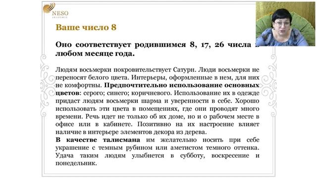 Нумерология Денег и Успеха Открытый урок смотреть онлайн