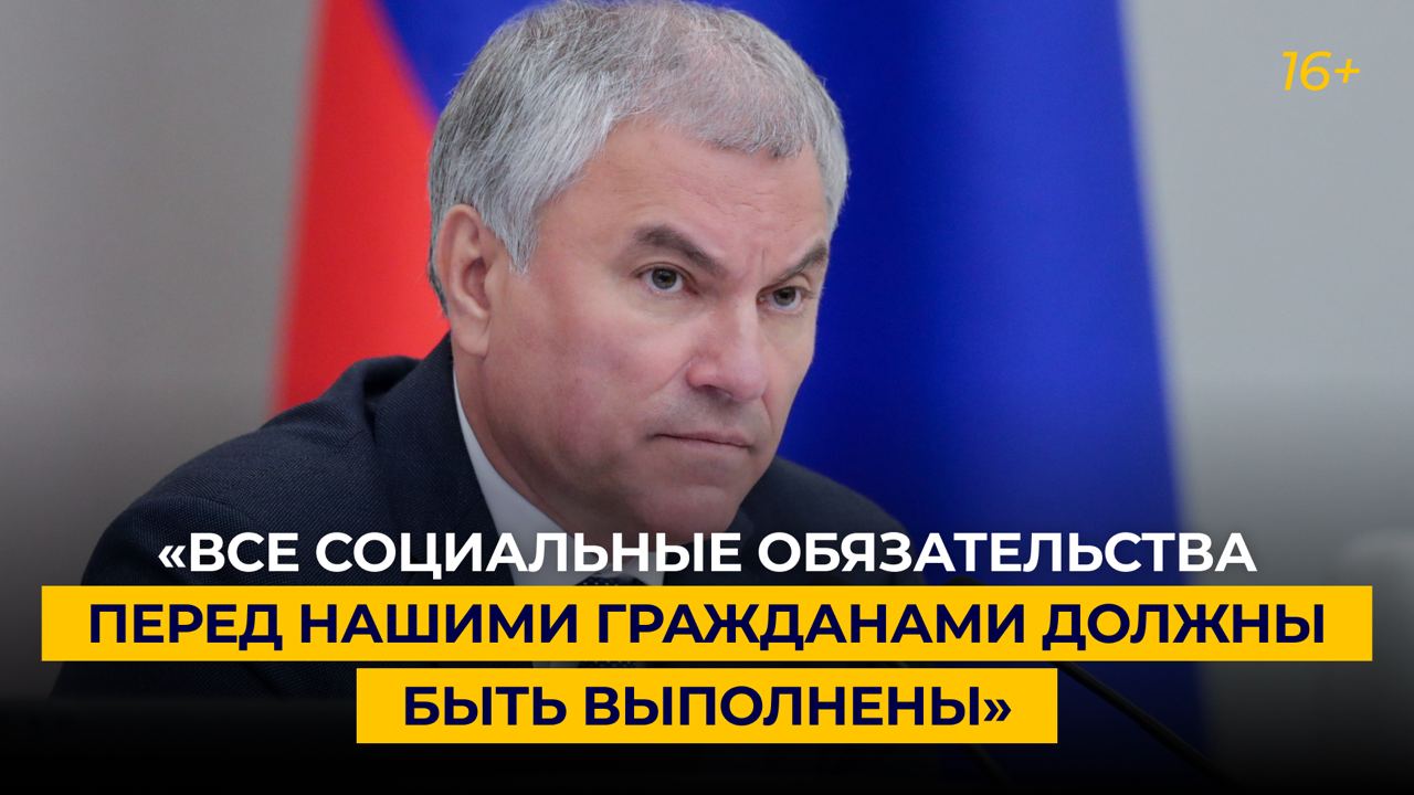 «Все социальные обязательства перед нашими гражданами должны быть выполнены» смотреть онлайн