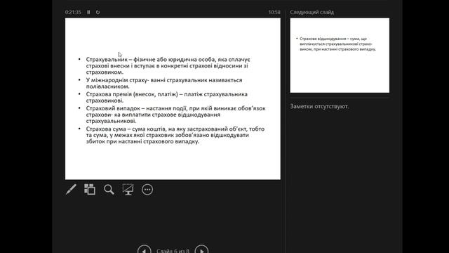 Екологічне страхування викл. Петльована Л.А. (07.02.17) смотреть онлайн