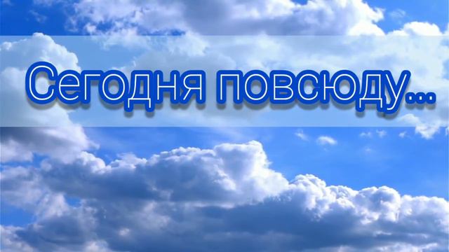 Сегодня повсюду над грешной землёй - христианская песня. смотреть онлайн