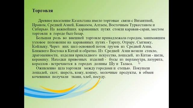 10 класс Урок №5 Товарные связи и денежное обращение кочевников смотреть онлайн