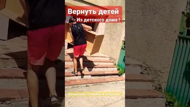 Вернуть детей из дет дома. смотреть онлайн