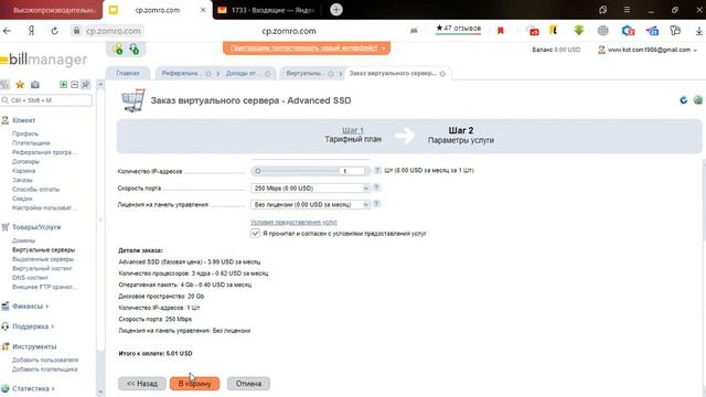 Регистрация удаленного сервера на Zomro