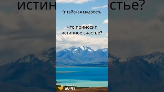 Что приносит истинное счастье? смотреть онлайн