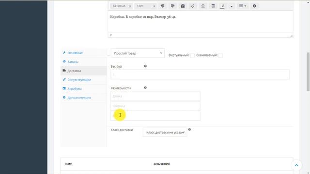 Danvest Редактирование товара в интернет магазине смотреть онлайн
