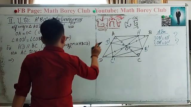 ថ្នាក់ទី៨ ថ្មី លំហាត់គម្រូ ចតុកោណII.បង្ហាញថា смотреть онлайн