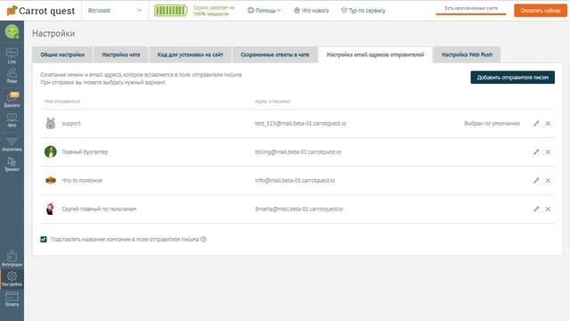 Настройка адреса отправителя в рассылках