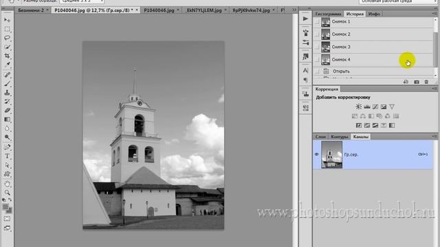 Как перевести цветное фото в чёрно-белое | Как сделать черно белое фото в фотошопе смотреть онлайн