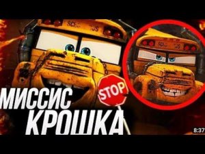 ВСЁ ПРО МИСС КРОШКУ В Тачки 3 | КРУТЫШ Ps4