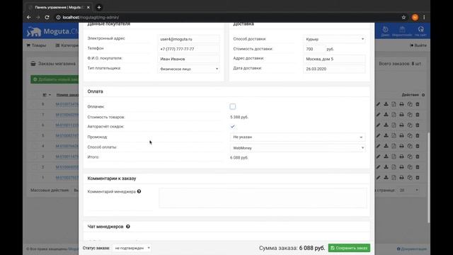 Как создать и редактировать заказ смотреть онлайн