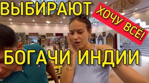 Это покупают богачи Индии и Ирана. Хочу всё, но муж мне не покупает