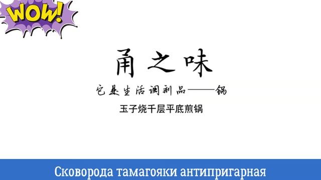 Сковорода тамагояки антипригарная смотреть онлайн