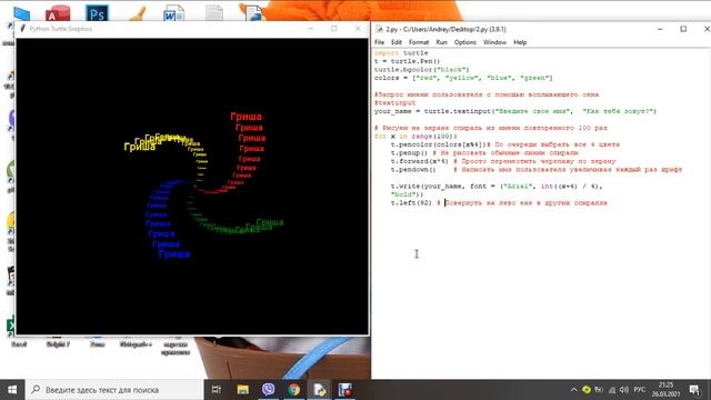 Спираль из имени на Python смотреть онлайн