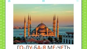 Чудеса света и достопримечательности мира - Учебные Карточки (Домана) для детей №21