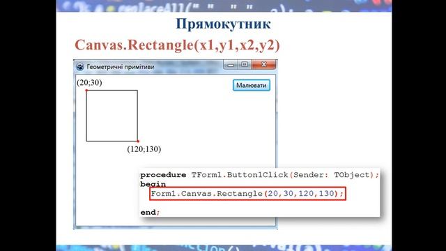 Малювання ліній та фігур у середовищі Lazarus (властивість Canvas) смотреть онлайн