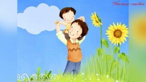 Был когда-то папа маленьким, как я. (Лучше папы друга нет).  Песня про папу.