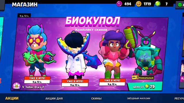 ЧТО??? НАБОР СКИНОВ БИОКУПОЛ УЖЕ В ИГРЕ??? смотреть онлайн