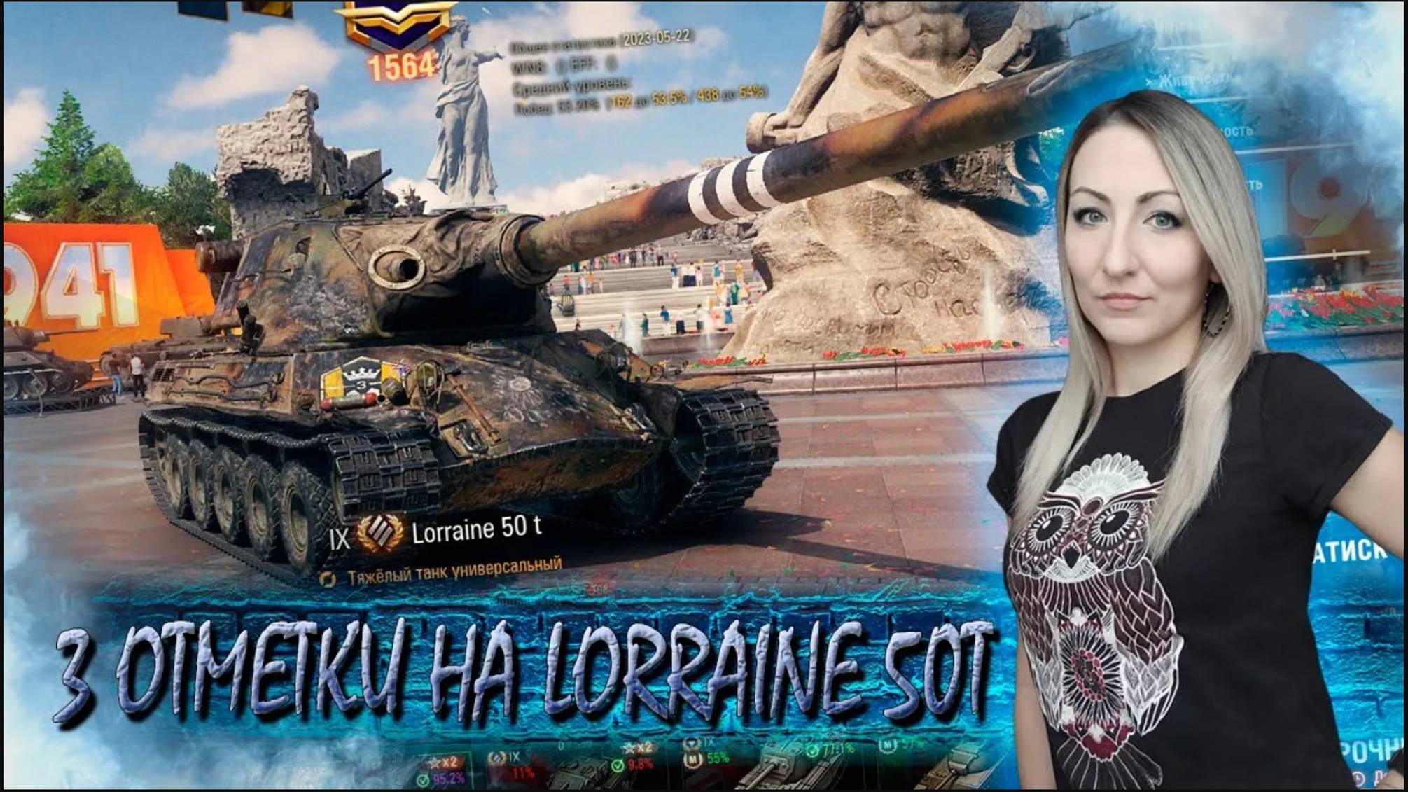 Lorraine 50 T 🔹 3 отметки 🔹 Мир танков