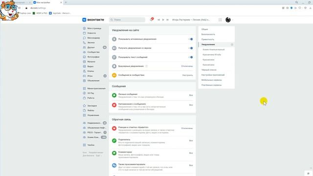 Как Отключить Уведомления от Сообществ в ВКонтакте в 2022 смотреть онлайн