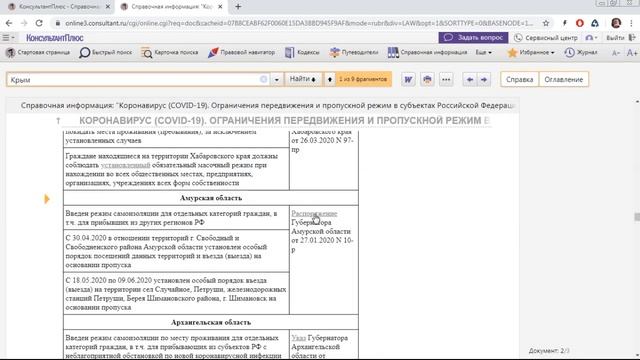 Ограничения передвижения и пропускной режим в субъектах РФ смотреть онлайн