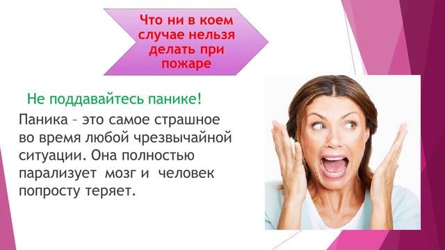 Презентации "Пожарная безопасность" смотреть онлайн