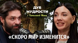 Константин Саркисян: Скоро мир изменится. Часть первая