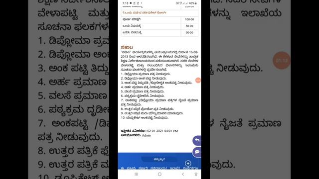 HOW TO DOWNLOAD DTE DIPLOMA EXAM TIME TABLE IN MOBILE. смотреть онлайн
