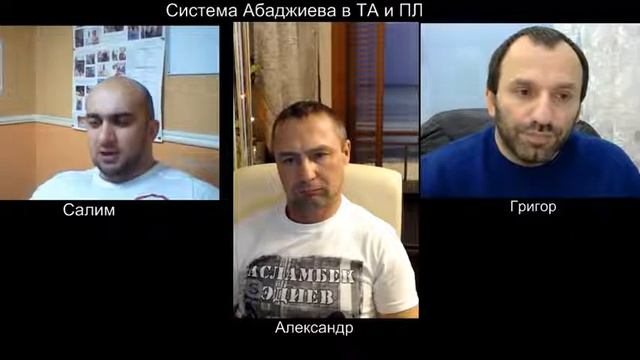 Стрим - Система Абаджиева Вопросы и ответы ⁄Захаров,Чилингарян,Харьковский ⁄ 06 01 2019 смотреть онлайн