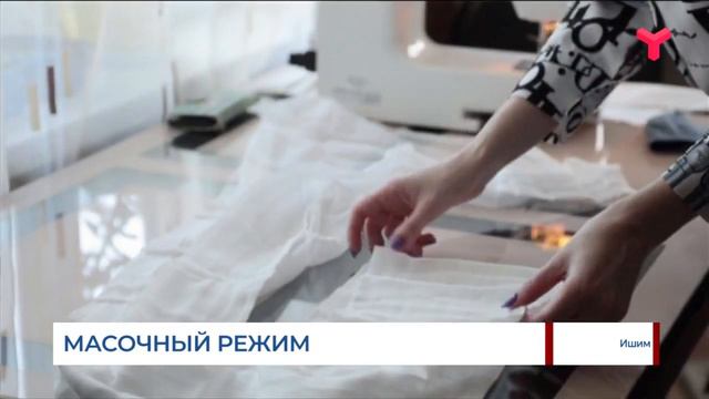 Ишимцы шьют маски