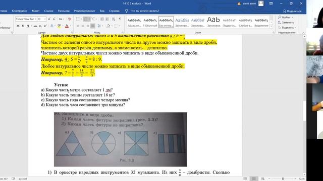 Тема урока: Обыкновенная дробь. Чтение и запись обыкновенных дробей. смотреть онлайн