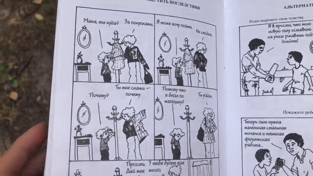 «Воспитание с умом» - АЛЬТЕРНАТИВА НАКАЗАНИЯМ смотреть онлайн