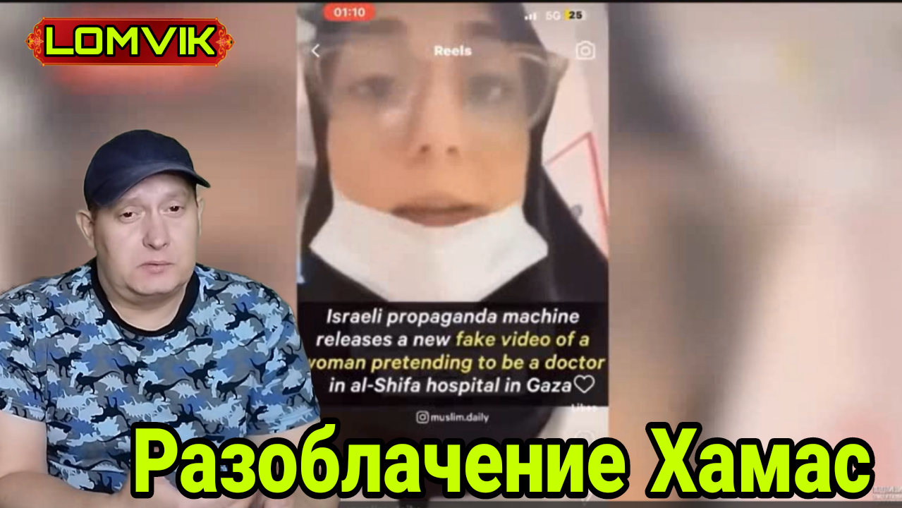 Разоблачение Хамас смотреть онлайн