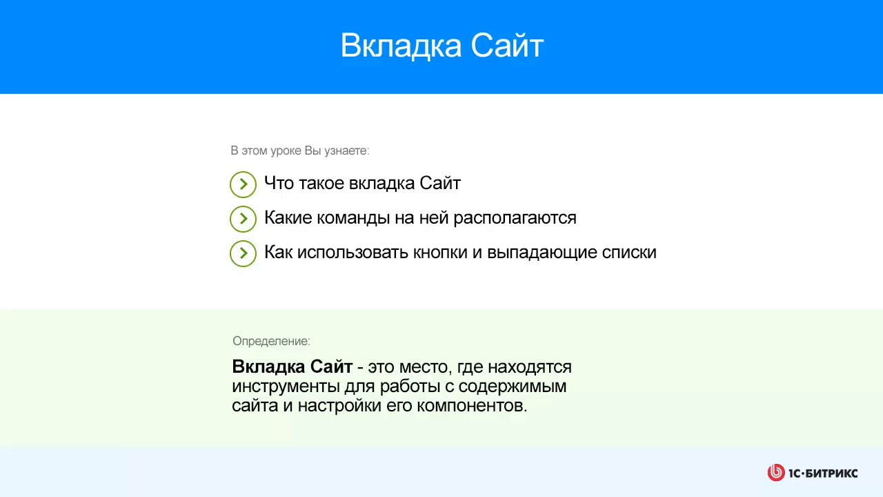 Закладка "Сайт" панели управления смотреть онлайн