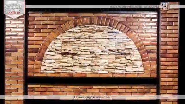 3D забор в Белгороде смотреть онлайн