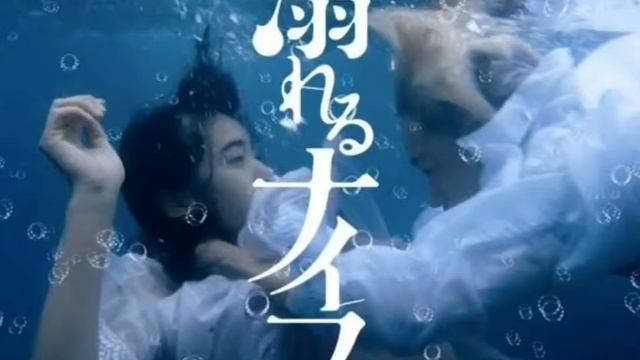 Drowning Love (Oboreru Knife) 溺れるナイフのテーマ ふたたび3時間永久 смотреть онлайн