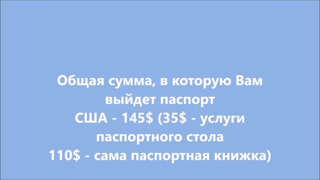 #266. КАК ПОЛУЧИТЬ ПАСПОРТ США смотреть онлайн