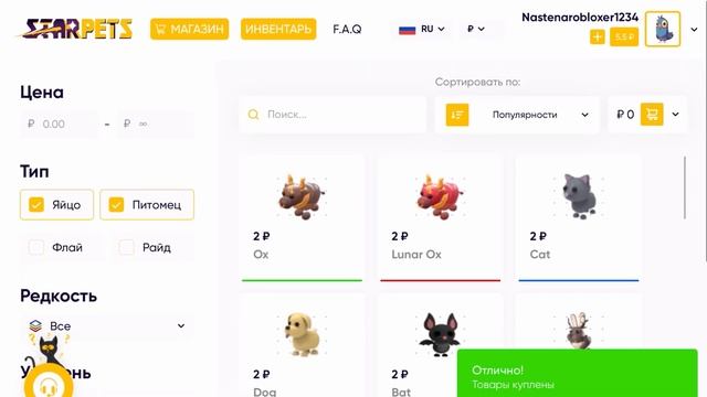 ГДЕ ПОКУПАТЬ И ПРОДАВАТЬ ПЕТОВ БЕЗ ОБМАНА?! ИНСТРУКЦИИ САЙТА STARPETS.GG Kroshka_Nastia смотреть онлайн