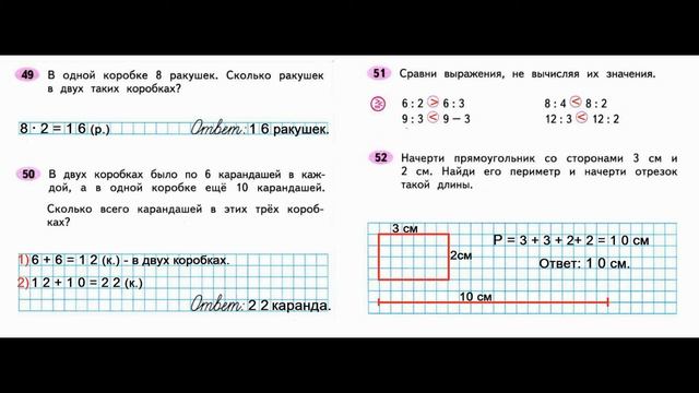 Страница.59 Рабочая тетрадь по математике 2 класс. Часть 2 Моро. смотреть онлайн