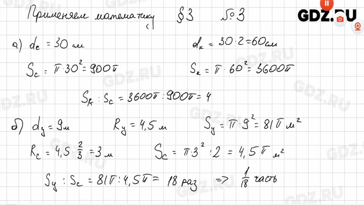 Применяем математику, § 3 № 1-14 - Математика 6 класс Виленкин смотреть онлайн
