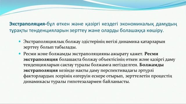 Абдикеримова Г И 4 Болжау және жоспарлау әдістері смотреть онлайн