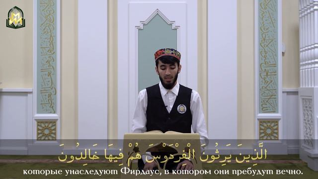 Чтение Благородного Корана студентом Московского исламского института | Сура 23, 1-16 аяты смотреть онлайн