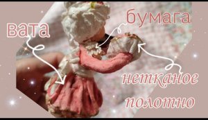 Три вида оборок для ватных игрушек