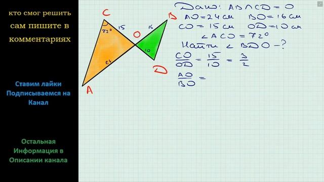 Геометрия Отрезки AB и CD пересекается в точке O (см. рис.), AO = 24 см, BO = 16 см, CO = 15 см, OD смотреть онлайн