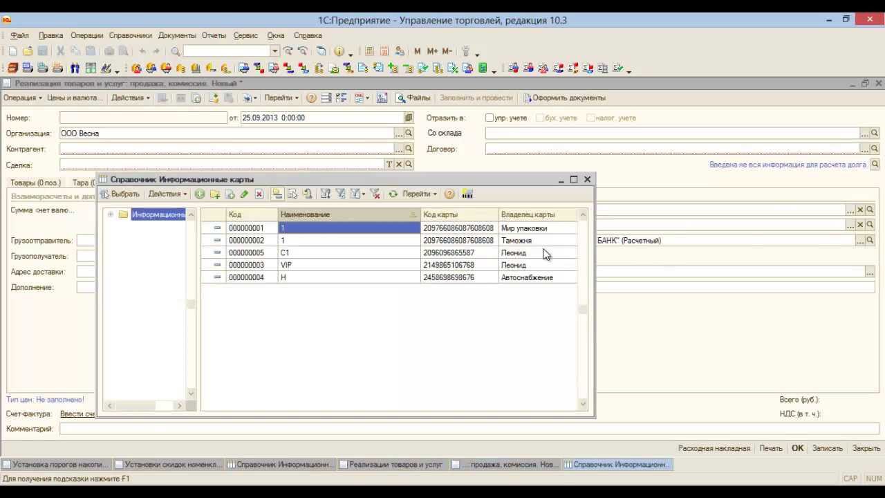 Накопительные скидки в 1С Управление торговлей 10.3 смотреть онлайн
