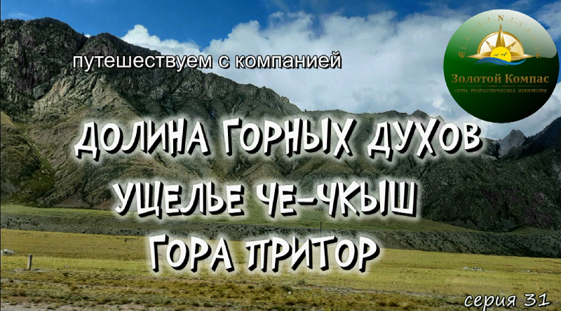 31. Долина горных духов.mp4