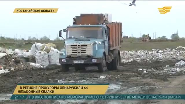 В Костанайской области прокуроры нашли 64 незаконные свалки. Хабар