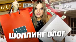 ЕДИНСТВЕННАЯ в МИРЕ СУМКА DIOR ! МНОГО ПОКУПОК