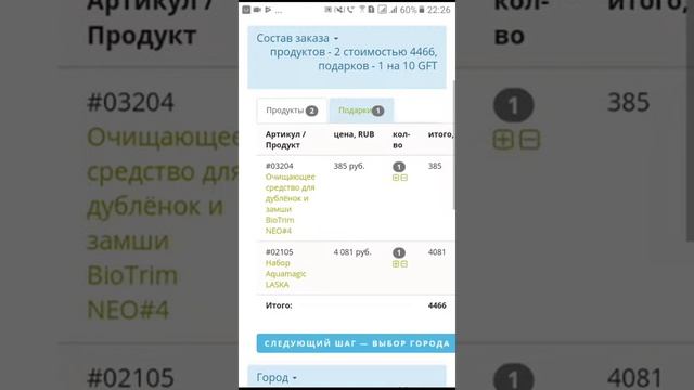 Как сделать заказ на сайте Greenway. смотреть онлайн